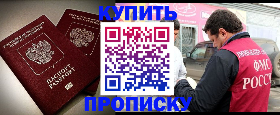 временная регистрация недорого в Домодедово